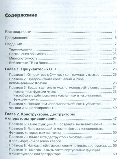 Эффективное использование C++, С/С++