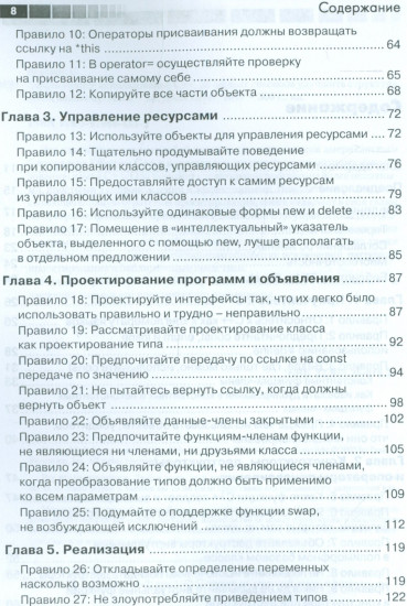 Эффективное использование C++, С/С++
