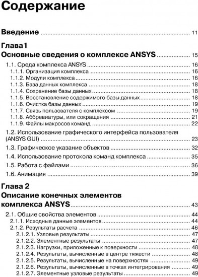 ANSYS. Справочник пользователя