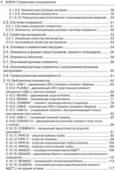 ANSYS. Справочник пользователя