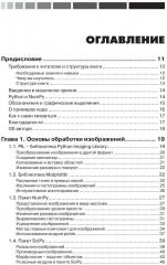 Программирование компьютерного зрения на языке Python - Фото 1
