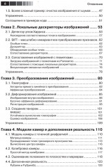 Программирование компьютерного зрения на языке Python - Фото 2