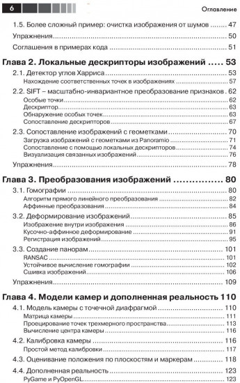 Программирование компьютерного зрения на языке Python