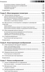 Программирование компьютерного зрения на языке Python - Фото 3