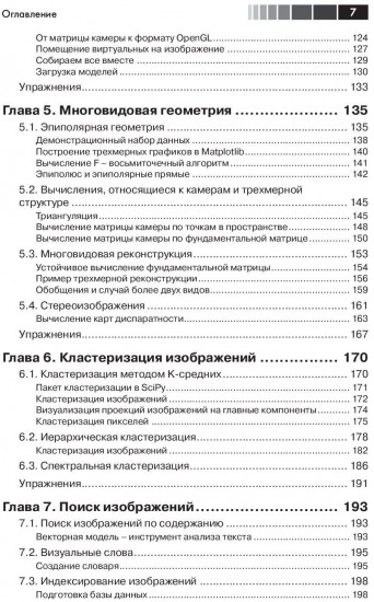 Программирование компьютерного зрения на языке Python