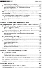 Программирование компьютерного зрения на языке Python - Фото 4