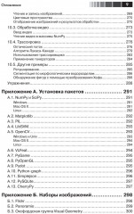 Программирование компьютерного зрения на языке Python - Фото 5