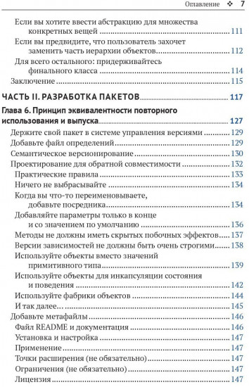Принципы разработки программных пакетов