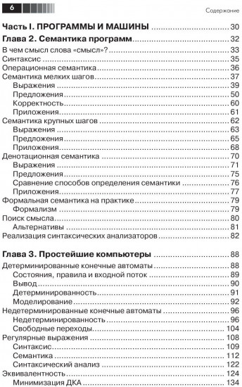 Теория вычислений для программистов