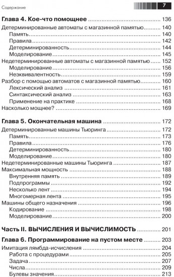 Теория вычислений для программистов