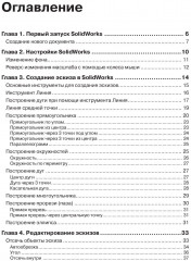 Основы моделирования в SolidWorks - Фото 1