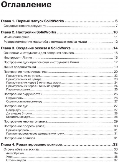 Основы моделирования в SolidWorks