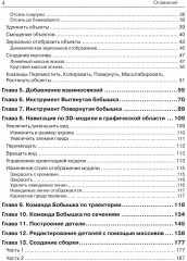 Основы моделирования в SolidWorks - Фото 2