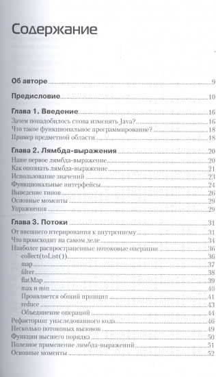 Лямбда-выражения в Java 8