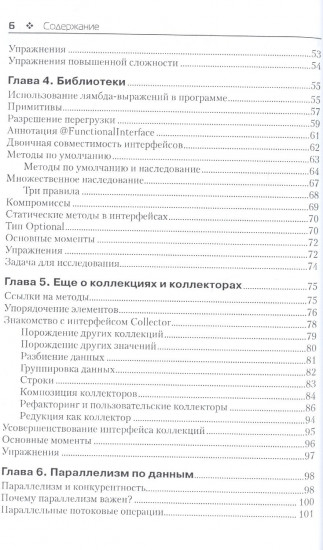 Лямбда-выражения в Java 8