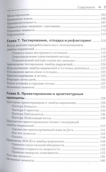 Лямбда-выражения в Java 8