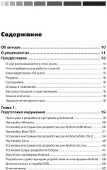 Android NDK. Руководство для начинающих. Для Android 4.2.2 и выше - Фото 1