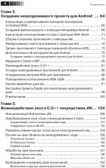 Android NDK. Руководство для начинающих. Для Android 4.2.2 и выше - Фото 2
