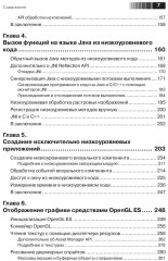 Android NDK. Руководство для начинающих. Для Android 4.2.2 и выше - Фото 3