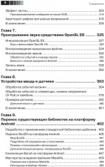 Android NDK. Руководство для начинающих. Для Android 4.2.2 и выше - Фото 4