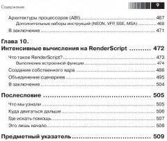 Android NDK. Руководство для начинающих. Для Android 4.2.2 и выше - Фото 5