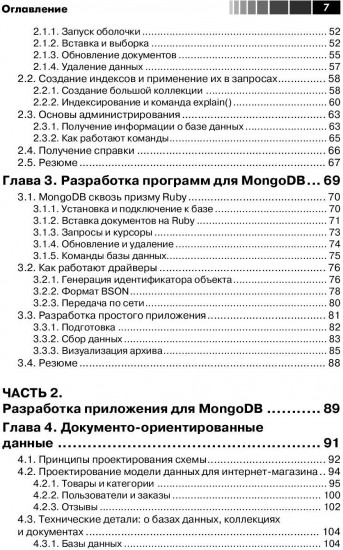 MongoDB в действии