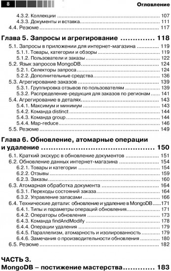MongoDB в действии