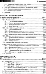 MongoDB в действии - Фото 5