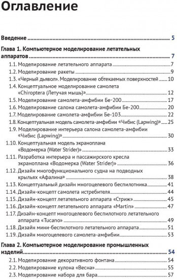 Компьютерное моделирование в промышленном дизайне