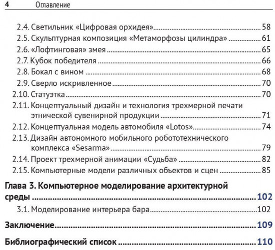 Компьютерное моделирование в промышленном дизайне