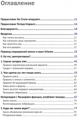 The Little Learner. Чудесное машинное обучение - Фото 1