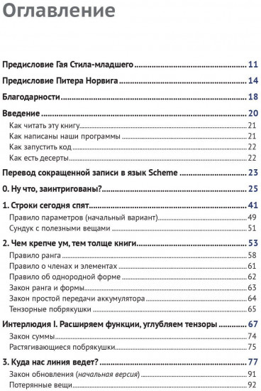 The Little Learner. Чудесное машинное обучение