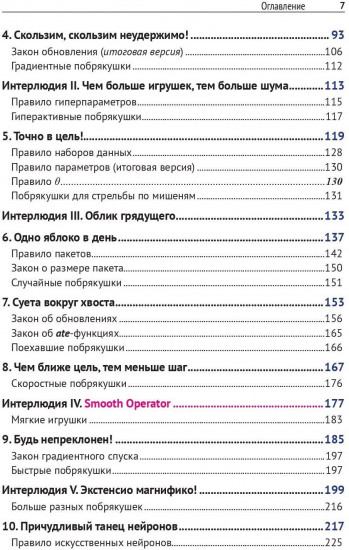 The Little Learner. Чудесное машинное обучение