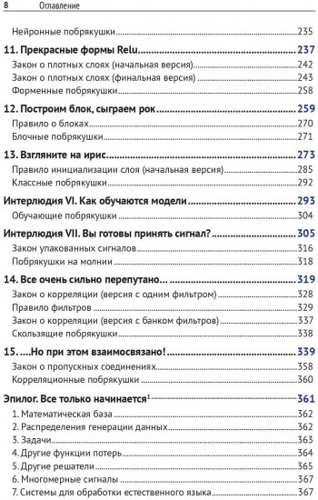 The Little Learner. Чудесное машинное обучение