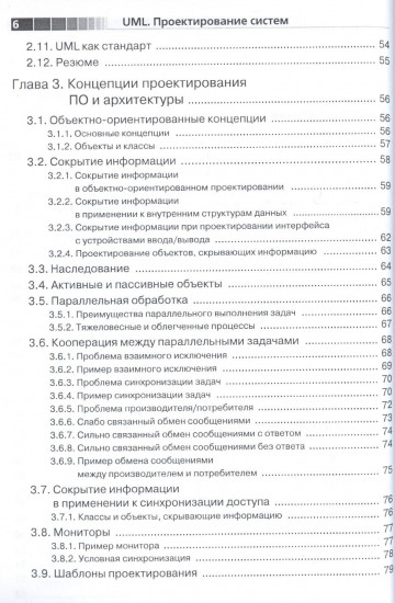 UML. Проектирование систем реального времени, распределенных и параллельных приложений