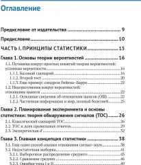 Статистика и планирование эксперимента для непосвященных - Фото 1