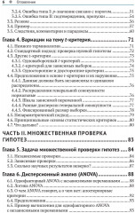 Статистика и планирование эксперимента для непосвященных - Фото 2