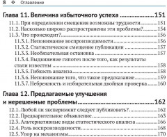 Статистика и планирование эксперимента для непосвященных - Фото 4