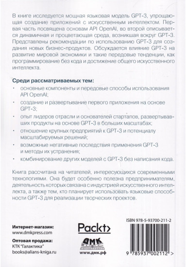 GPT-3. Руководство по использованию API Open AI