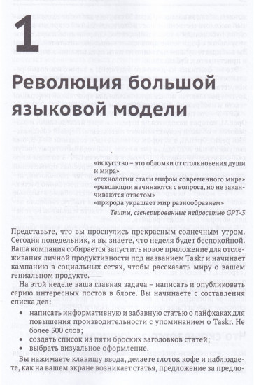 GPT-3. Руководство по использованию API Open AI