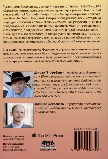 The little schemer. Чудесное функциональное программирование