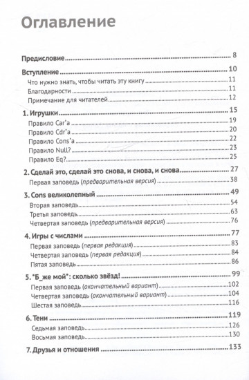 The little schemer. Чудесное функциональное программирование