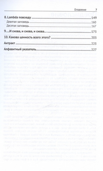 The little schemer. Чудесное функциональное программирование