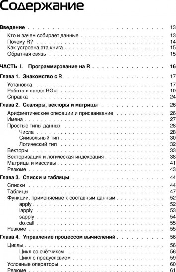Сбор данных в Интернете на языке R