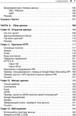 Сбор данных в Интернете на языке R - Фото 3