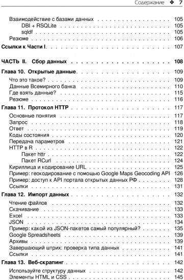 Сбор данных в Интернете на языке R
