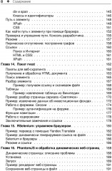Сбор данных в Интернете на языке R - Фото 4