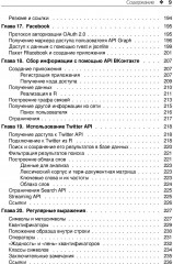 Сбор данных в Интернете на языке R - Фото 5