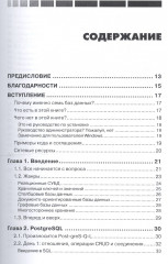 Семь баз данных за семь недель. Введение в современные базы данных и идеологию NoSQL - Фото 1