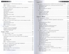 Семь баз данных за семь недель. Введение в современные базы данных и идеологию NoSQL - Фото 2